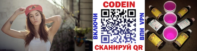 Кодеин Purple Drank  hydra ССЫЛКА  Волжск 
